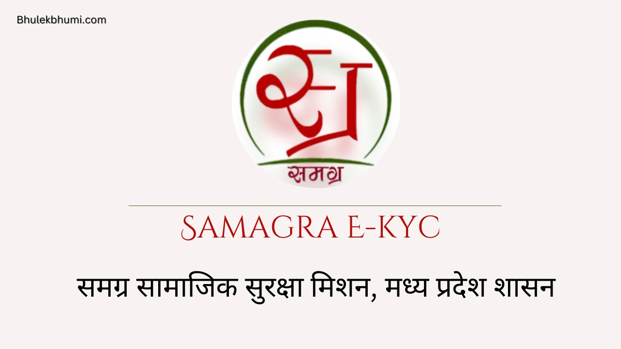 samagra ekyc