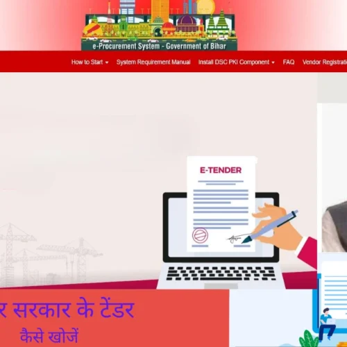 eproc2 bihar