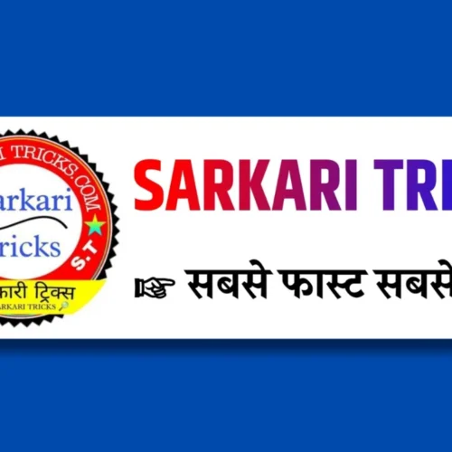 Sarkari Tricks.com