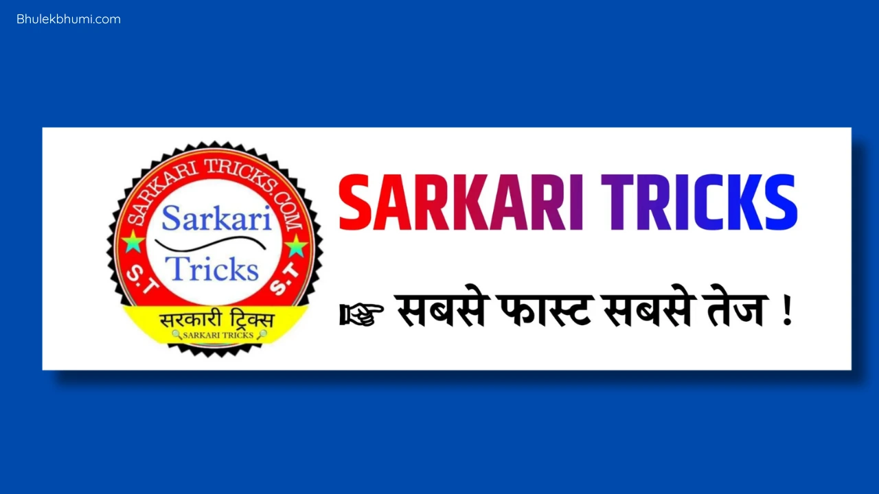 Sarkari Tricks.com