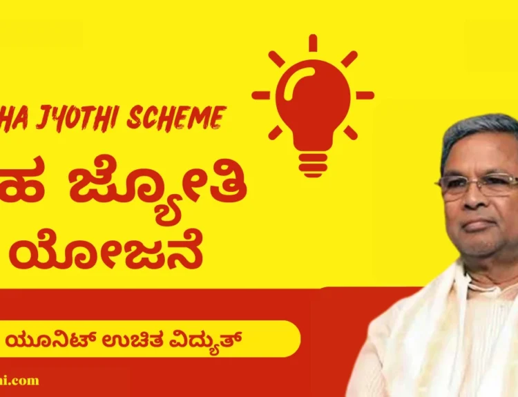 gruha jyoti yojana karnataka online application