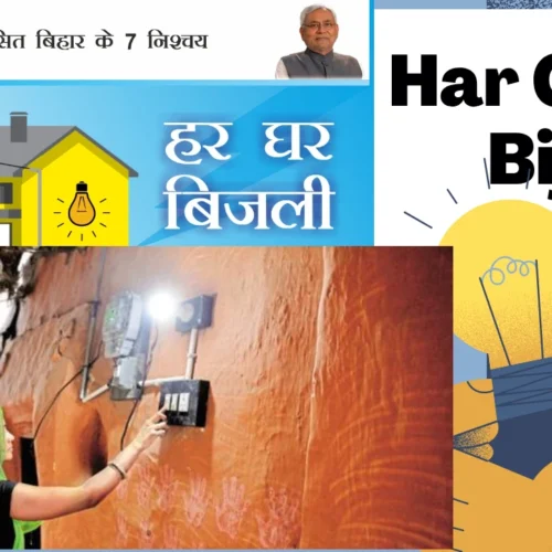 har ghar bijli