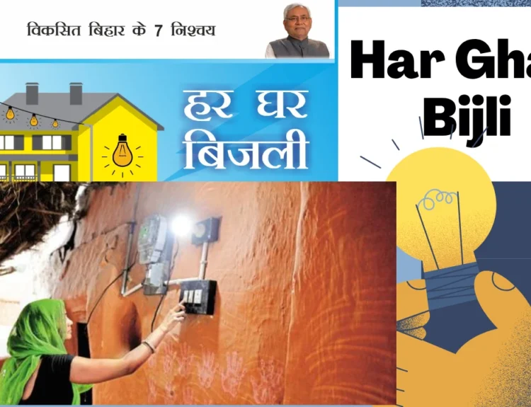 har ghar bijli